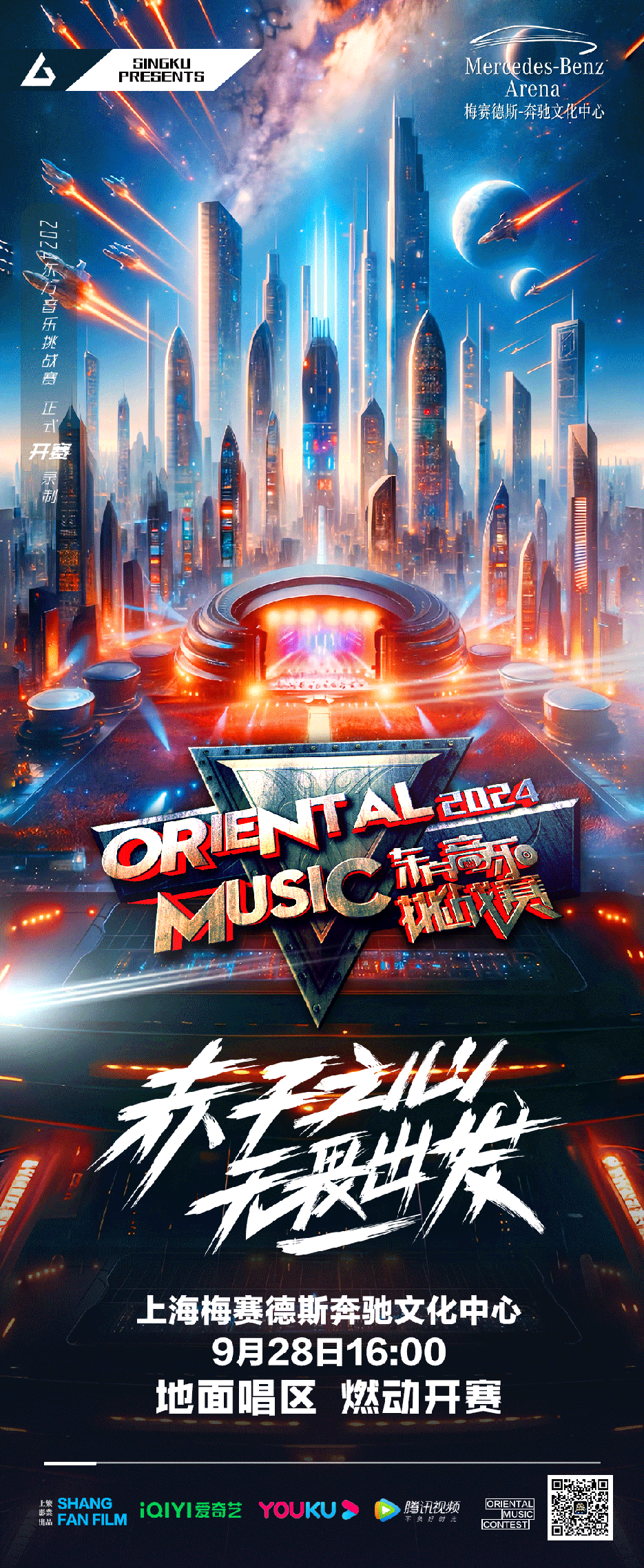 2024歌手海报正式版8-5官网.png